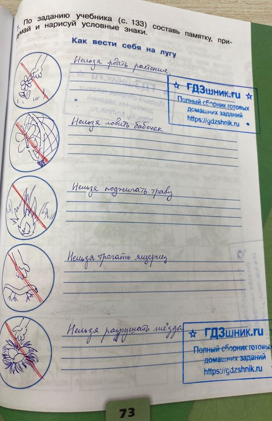 гдз 4 класс Рабочая тетрадь по окружающему миру 1,2 части Просвещение ФГОС Школа России  страница 73 Плешаков А.А., Крючкова Е.А.