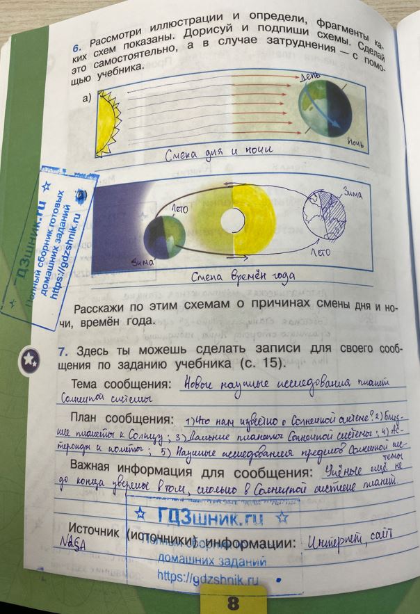 гдз 4 класс Рабочая тетрадь по окружающему миру 1,2 части Просвещение ФГОС Школа России  страница 8 Плешаков А.А., Крючкова Е.А.
