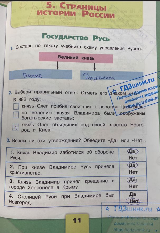 гдз 4 класс Рабочая тетрадь часть: 2 страница 11 Плешаков А.А., Крючкова Е.А.