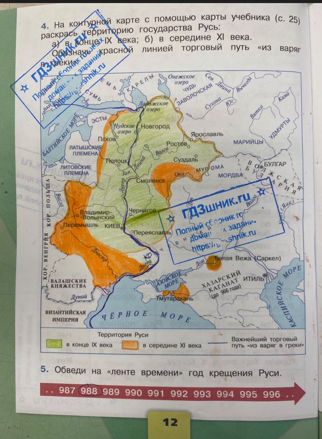 гдз 4 класс Рабочая тетрадь часть: 2 страница 12 Плешаков А.А., Крючкова Е.А.