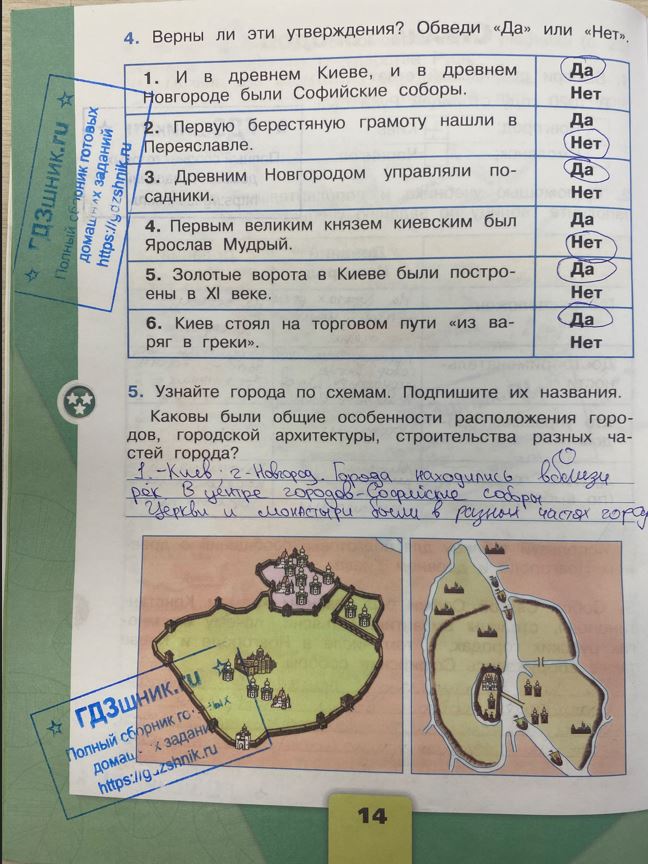 гдз 4 класс Рабочая тетрадь часть: 2 страница 14 Плешаков А.А., Крючкова Е.А.