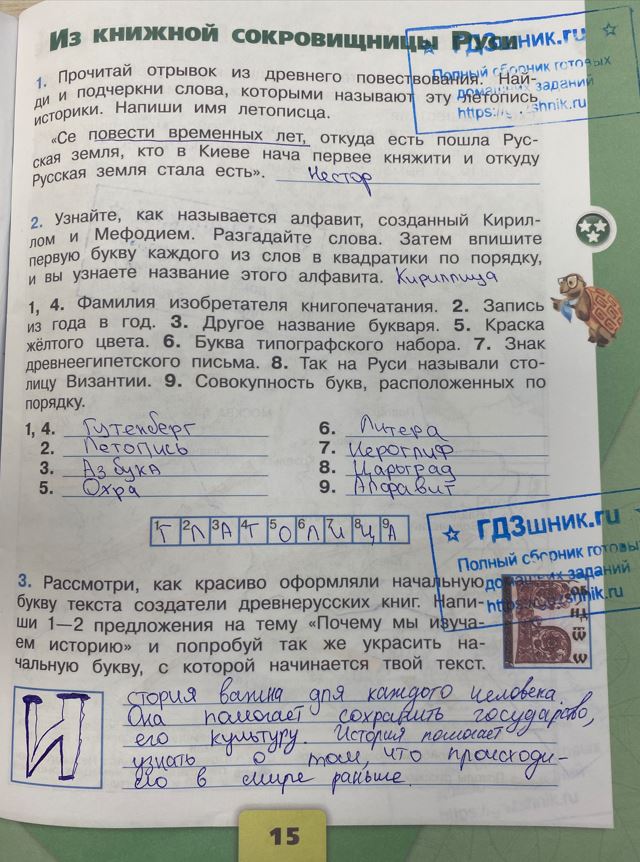 гдз 4 класс Рабочая тетрадь часть: 2 страница 15 Плешаков А.А., Крючкова Е.А.