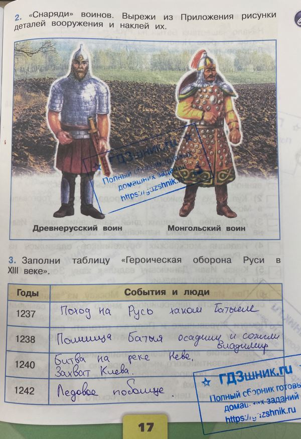 гдз 4 класс Рабочая тетрадь часть: 2 страница 17 Плешаков А.А., Крючкова Е.А.