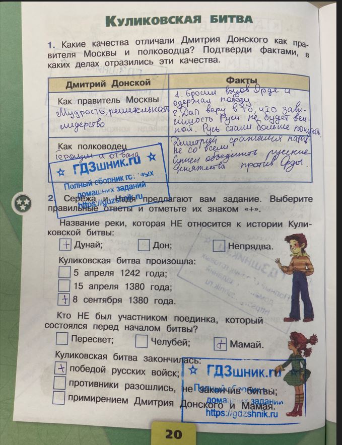 гдз 4 класс Рабочая тетрадь часть: 2 страница 20 Плешаков А.А., Крючкова Е.А.