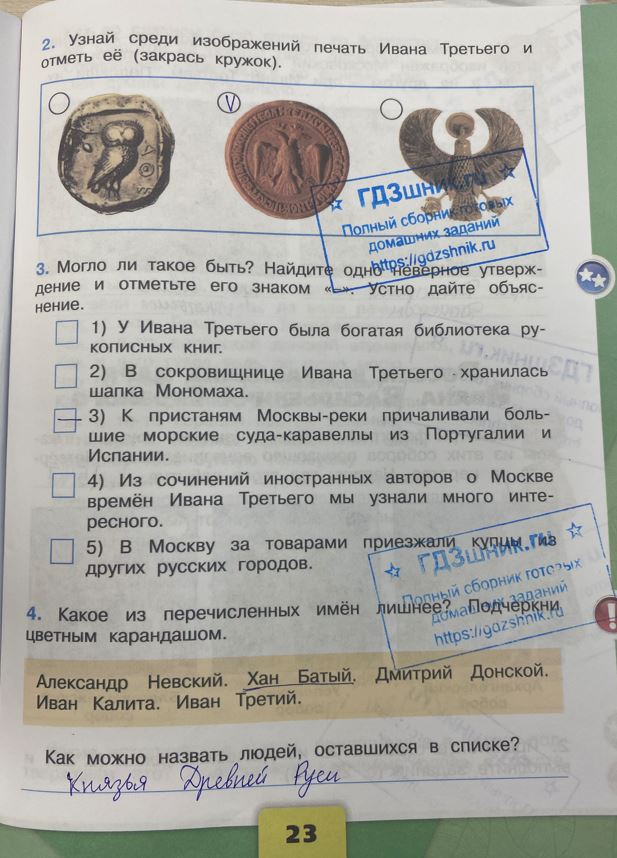 гдз 4 класс Рабочая тетрадь часть: 2 страница 23 Плешаков А.А., Крючкова Е.А.
