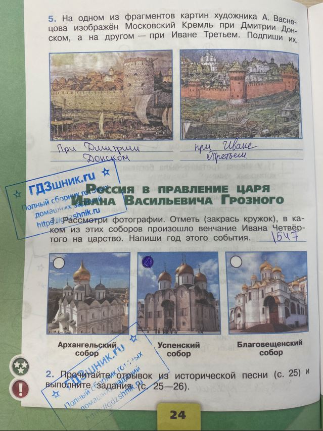гдз 4 класс Рабочая тетрадь часть: 2 страница 24 Плешаков А.А., Крючкова Е.А.