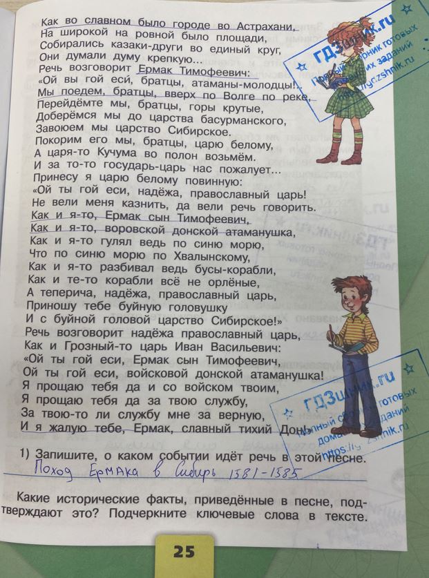 гдз 4 класс Рабочая тетрадь часть: 2 страница 25 Плешаков А.А., Крючкова Е.А.