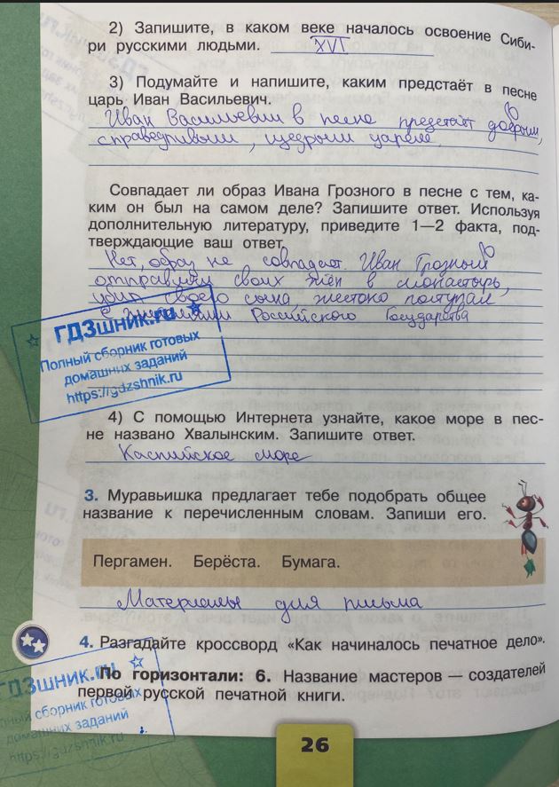 гдз 4 класс Рабочая тетрадь часть: 2 страница 26 Плешаков А.А., Крючкова Е.А.