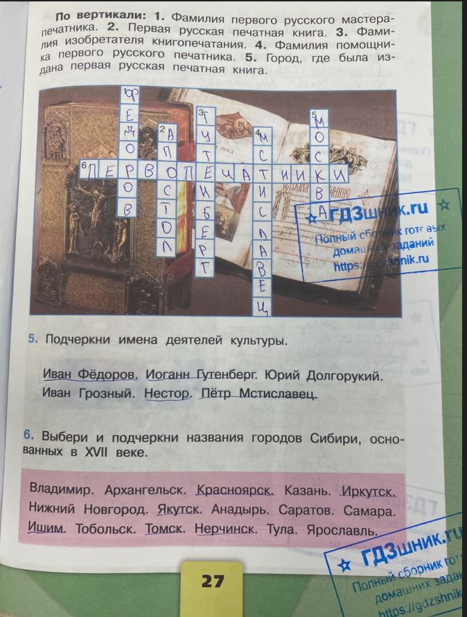 гдз 4 класс Рабочая тетрадь часть: 2 страница 27 Плешаков А.А., Крючкова Е.А.