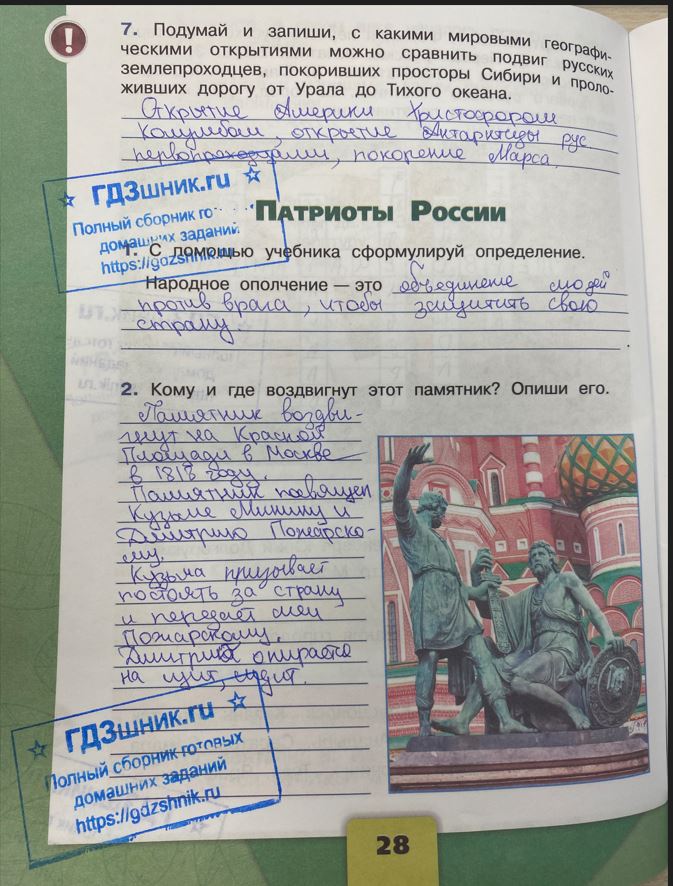 гдз 4 класс Рабочая тетрадь часть: 2 страница 28 Плешаков А.А., Крючкова Е.А.