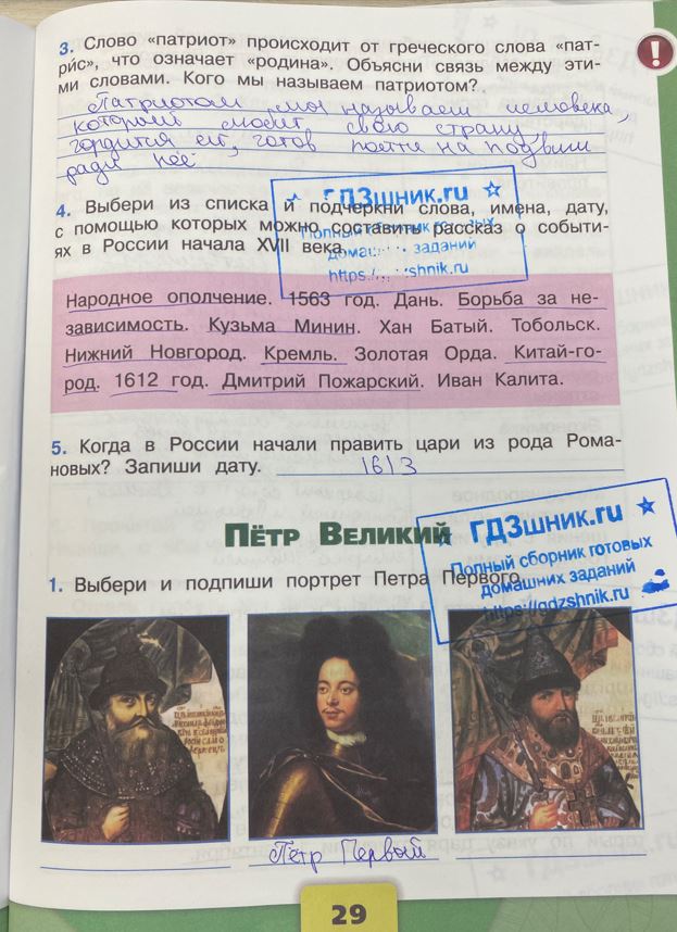 гдз 4 класс Рабочая тетрадь часть: 2 страница 29 Плешаков А.А., Крючкова Е.А.