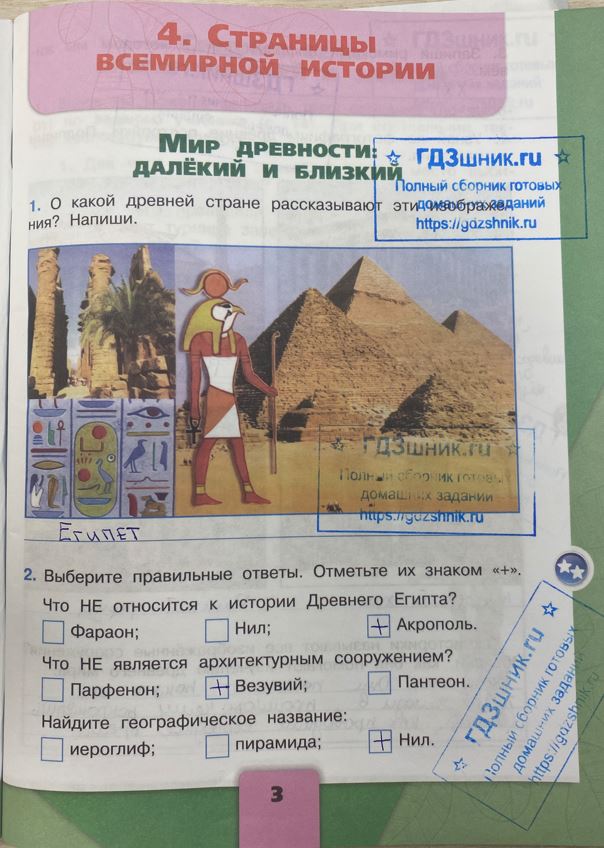 гдз 4 класс Рабочая тетрадь часть: 2 страница 3 Плешаков А.А., Крючкова Е.А.