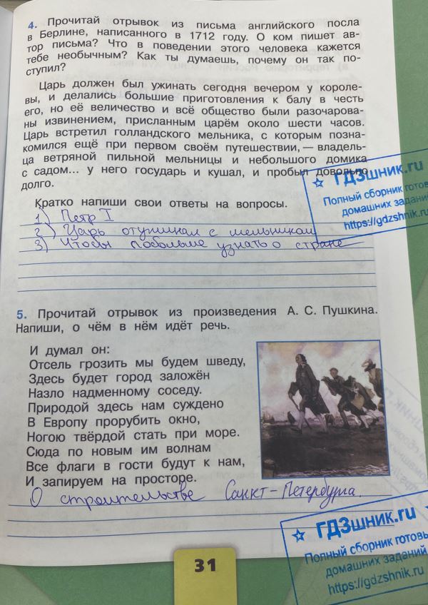 гдз 4 класс Рабочая тетрадь часть: 2 страница 31 Плешаков А.А., Крючкова Е.А.