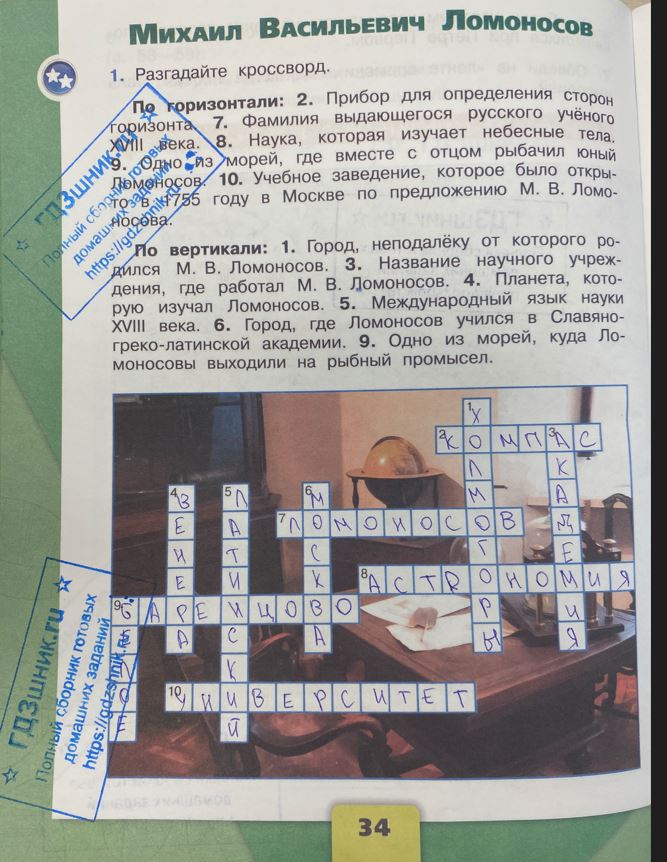 гдз 4 класс Рабочая тетрадь по окружающему миру 1,2 части Просвещение ФГОС Школа России  страница 34 Плешаков А.А., Крючкова Е.А.
