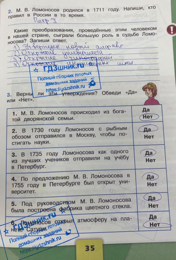 гдз 4 класс Рабочая тетрадь по окружающему миру 1,2 части Просвещение ФГОС Школа России  страница 35 Плешаков А.А., Крючкова Е.А.