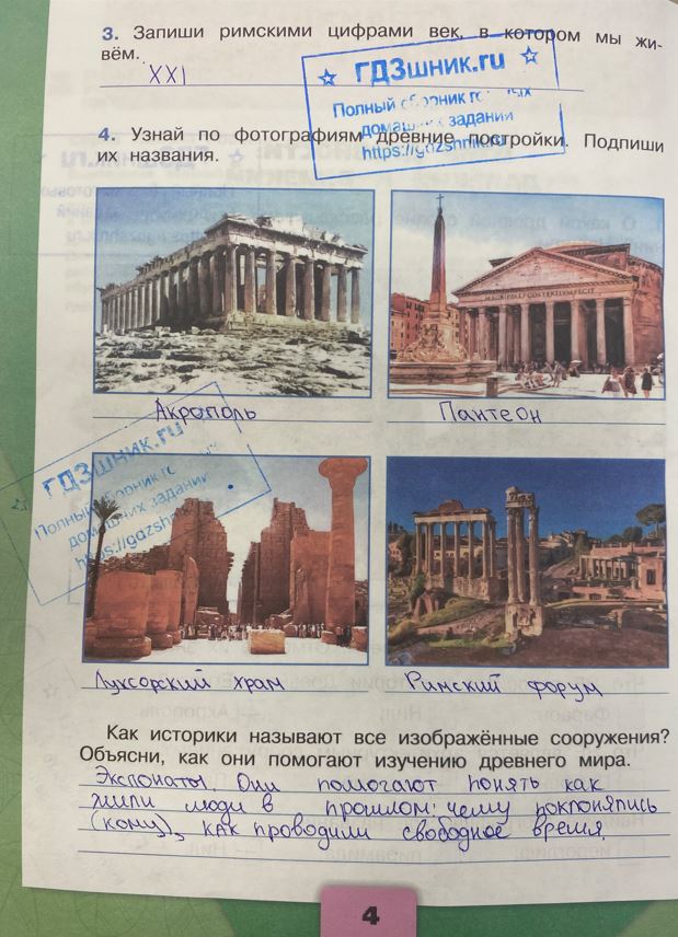 гдз 4 класс Рабочая тетрадь часть: 2 страница 4 Плешаков А.А., Крючкова Е.А.