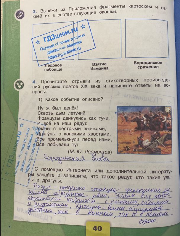 гдз 4 класс Рабочая тетрадь по окружающему миру 1,2 части Просвещение ФГОС Школа России  страница 40 Плешаков А.А., Крючкова Е.А.