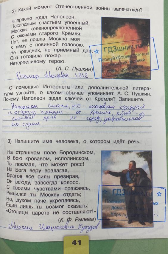 гдз 4 класс Рабочая тетрадь по окружающему миру 1,2 части Просвещение ФГОС Школа России  страница 41 Плешаков А.А., Крючкова Е.А.