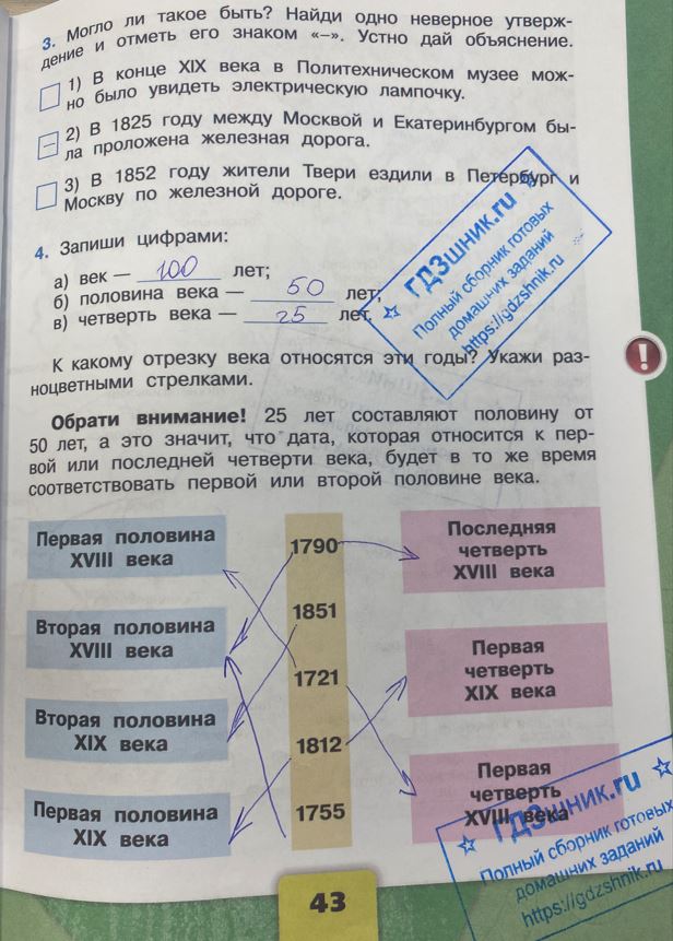 гдз 4 класс Рабочая тетрадь часть: 2 страница 43 Плешаков А.А., Крючкова Е.А.