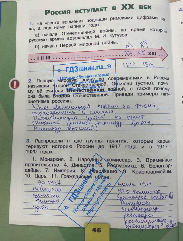 гдз 4 класс Рабочая тетрадь по окружающему миру 1,2 части Просвещение ФГОС Школа России  страница 46 Плешаков А.А., Крючкова Е.А.