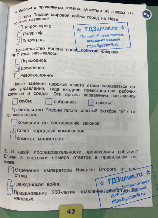 гдз 4 класс Рабочая тетрадь по окружающему миру 1,2 части Просвещение ФГОС Школа России  страница 47 Плешаков А.А., Крючкова Е.А.