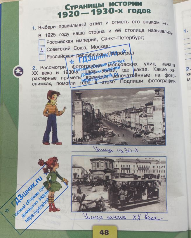 гдз 4 класс Рабочая тетрадь часть: 2 страница 48 Плешаков А.А., Крючкова Е.А.
