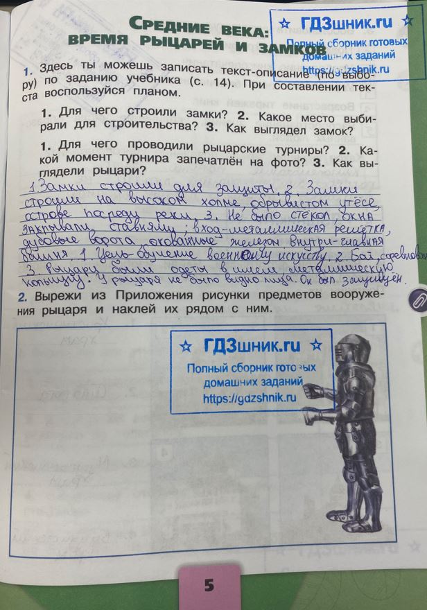 гдз 4 класс Рабочая тетрадь часть: 2 страница 5 Плешаков А.А., Крючкова Е.А.
