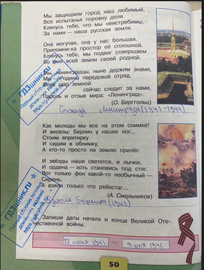 гдз 4 класс Рабочая тетрадь по окружающему миру 1,2 части Просвещение ФГОС Школа России  страница 50 Плешаков А.А., Крючкова Е.А.