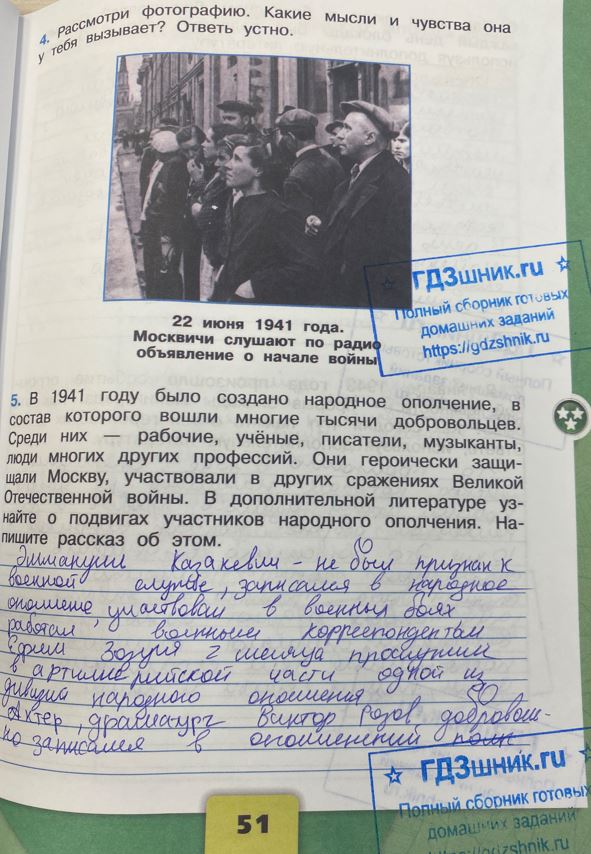гдз 4 класс Рабочая тетрадь по окружающему миру 1,2 части Просвещение ФГОС Школа России  страница 51 Плешаков А.А., Крючкова Е.А.