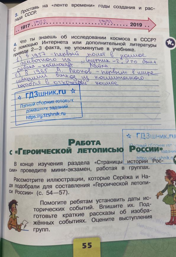 гдз 4 класс Рабочая тетрадь по окружающему миру 1,2 части Просвещение ФГОС Школа России  страница 55 Плешаков А.А., Крючкова Е.А.