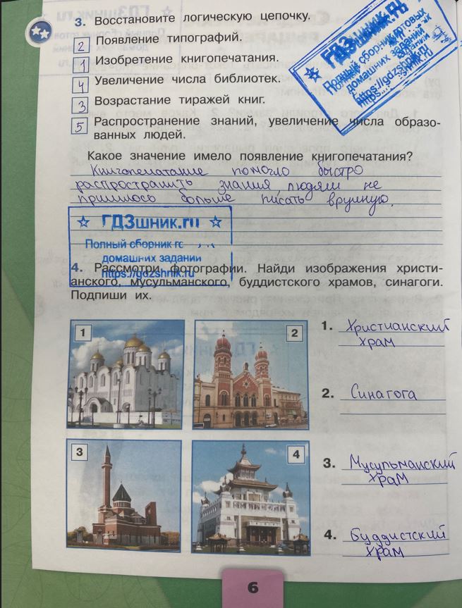 гдз 4 класс Рабочая тетрадь часть: 2 страница 2 Плешаков А.А., Крючкова Е.А.