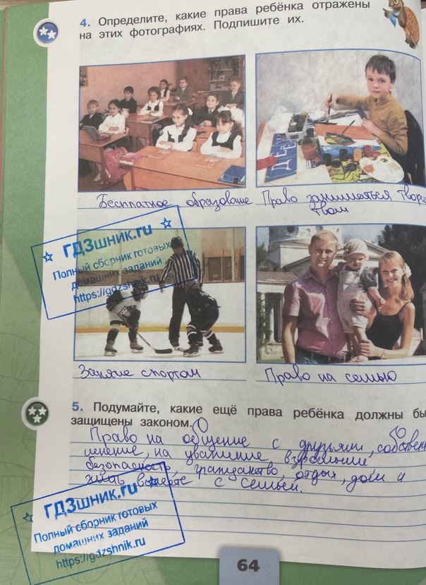 гдз 4 класс Рабочая тетрадь по окружающему миру 1,2 части Просвещение ФГОС Школа России  страница 64 Плешаков А.А., Крючкова Е.А.
