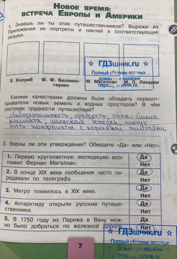 гдз 4 класс Рабочая тетрадь часть: 2 страница 7 Плешаков А.А., Крючкова Е.А.