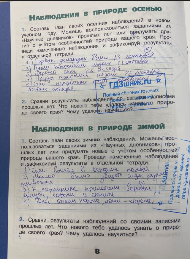 гдз 4 класс Рабочая тетрадь по окружающему миру 1,2 части Просвещение ФГОС Школа России  страница 82 Плешаков А.А., Крючкова Е.А.