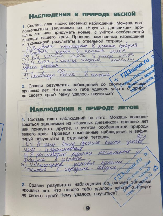 гдз 4 класс Рабочая тетрадь по окружающему миру 1,2 части Просвещение ФГОС Школа России  страница 83 Плешаков А.А., Крючкова Е.А.