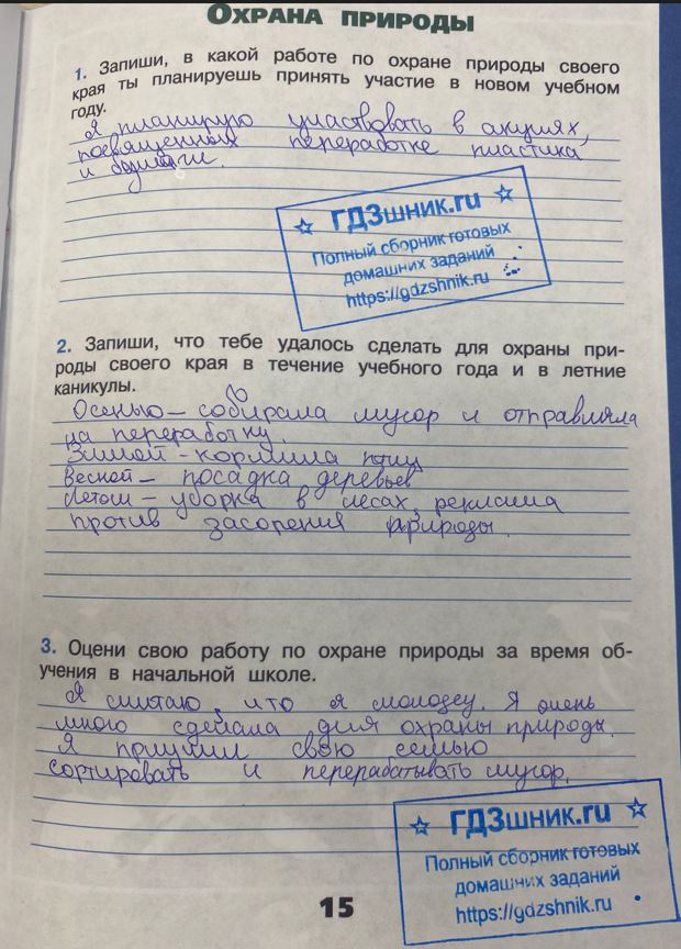 гдз 4 класс Рабочая тетрадь по окружающему миру 1,2 части Просвещение ФГОС Школа России  зад.15 Плешаков А.А., Крючкова Е.А.