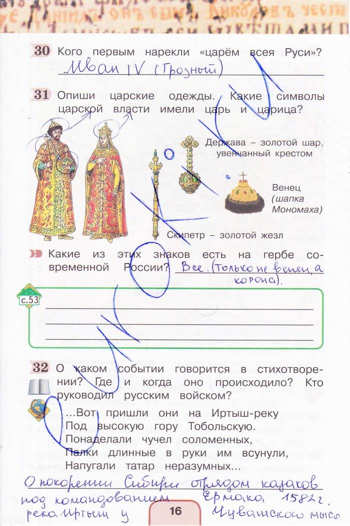 гдз 4 класс Рабочая тетрадь часть: 2 страница 16 Окружающий мир Поглазова О.Т., Шилин В.Д.