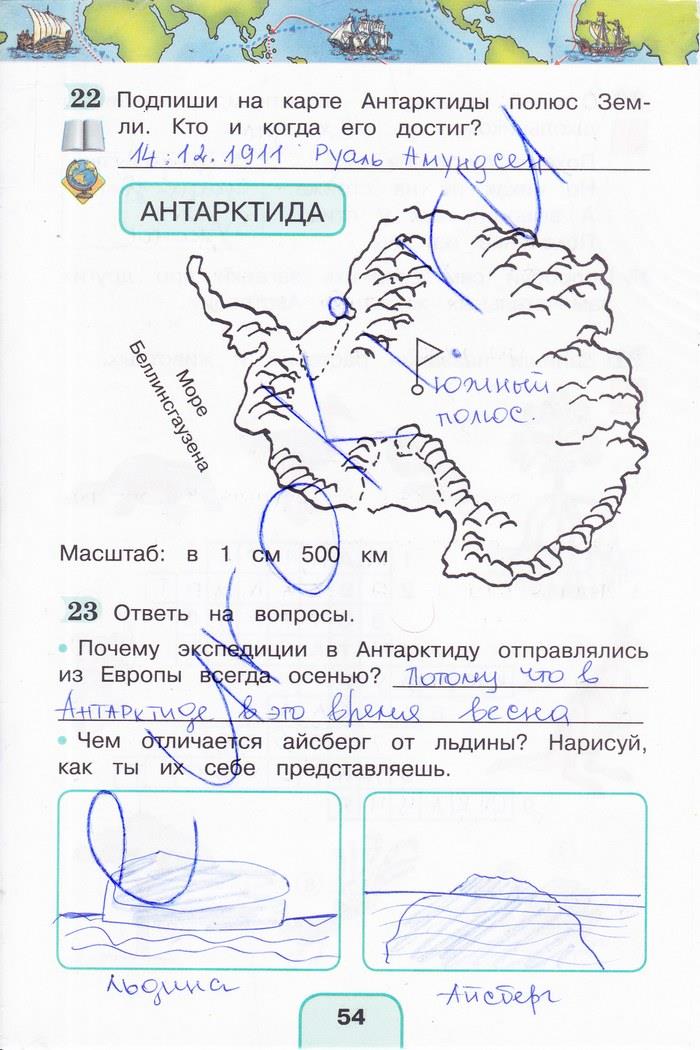 гдз 4 класс Рабочая тетрадь: часть 2 страница 54 Окружающий мир Поглазова О.Т., Шилин В.Д.