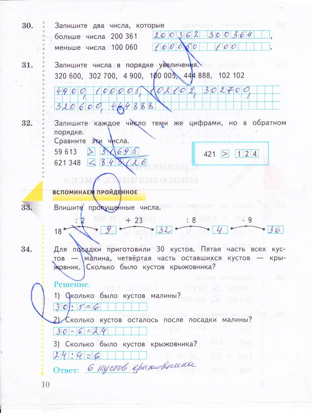 гдз 4 класс Рабочая тетрадь: часть 1, 2 страница 10 Математика Рудницкая В.Н., Юдачева Т.В.