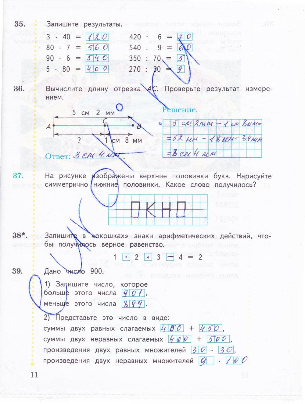 гдз 4 класс Рабочая тетрадь: часть 1, 2 страница 11 Математика Рудницкая В.Н., Юдачева Т.В.