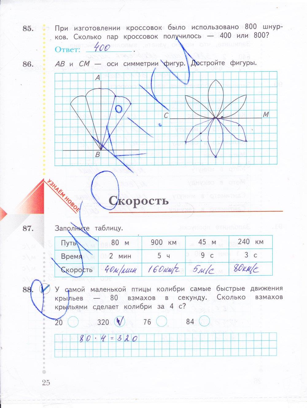 гдз 4 класс Рабочая тетрадь: часть 1, 2 страница 25 Математика Рудницкая В.Н., Юдачева Т.В.