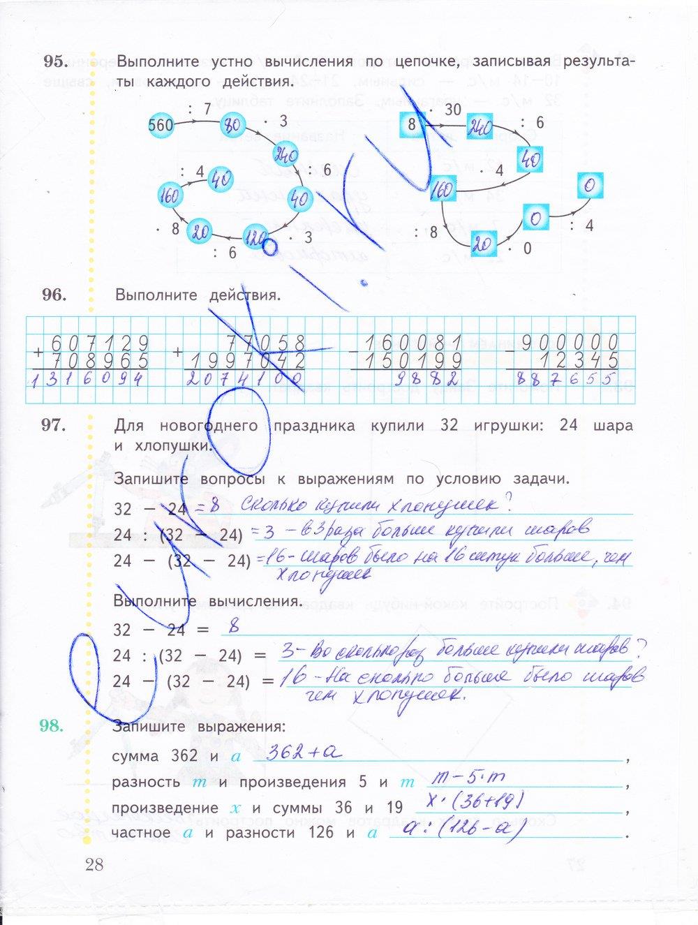 гдз 4 класс Рабочая тетрадь: часть 1, 2 страница 28 Математика Рудницкая В.Н., Юдачева Т.В.