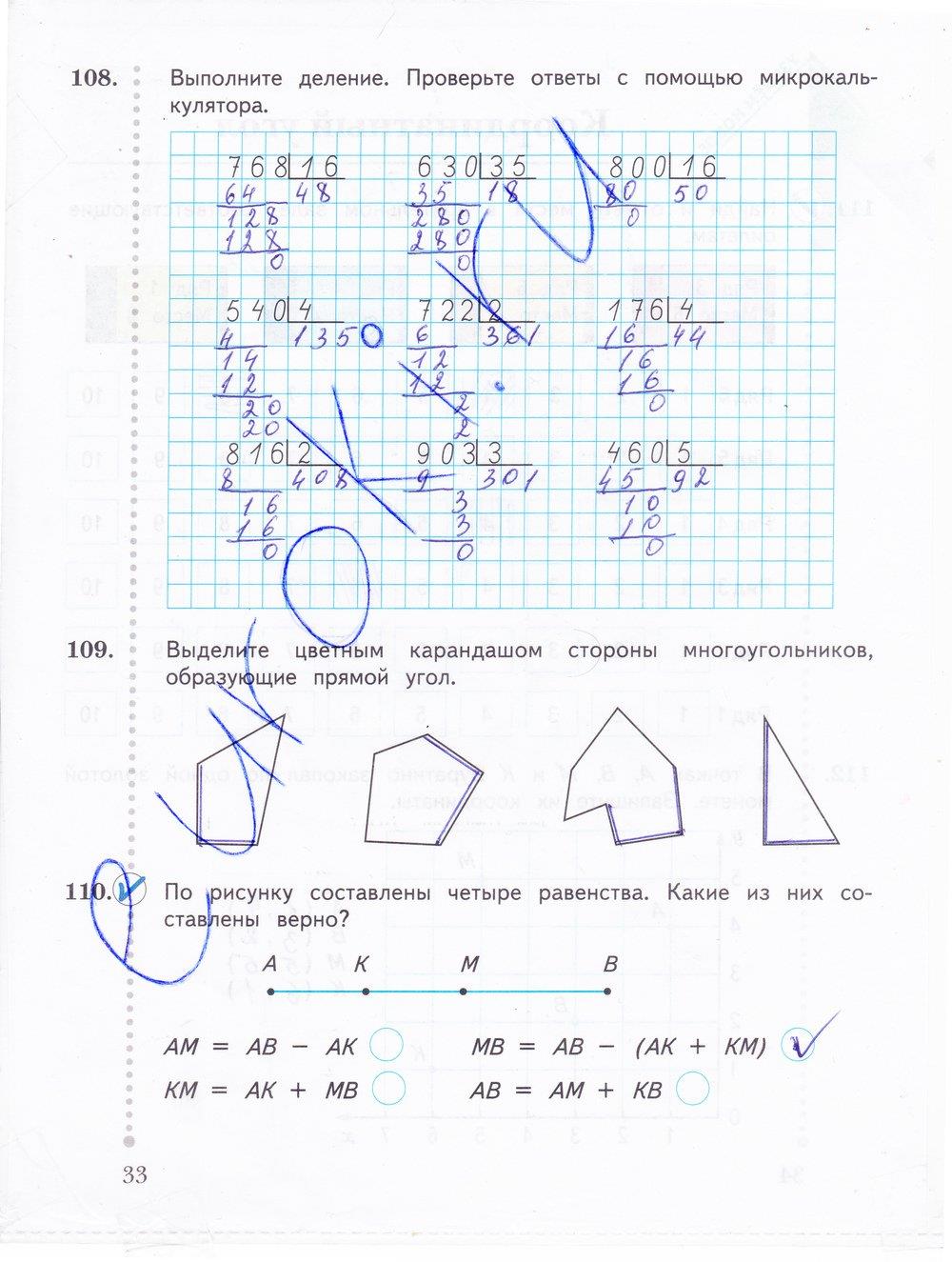 гдз 4 класс Рабочая тетрадь: часть 1, 2 страница 33 Математика Рудницкая В.Н., Юдачева Т.В.