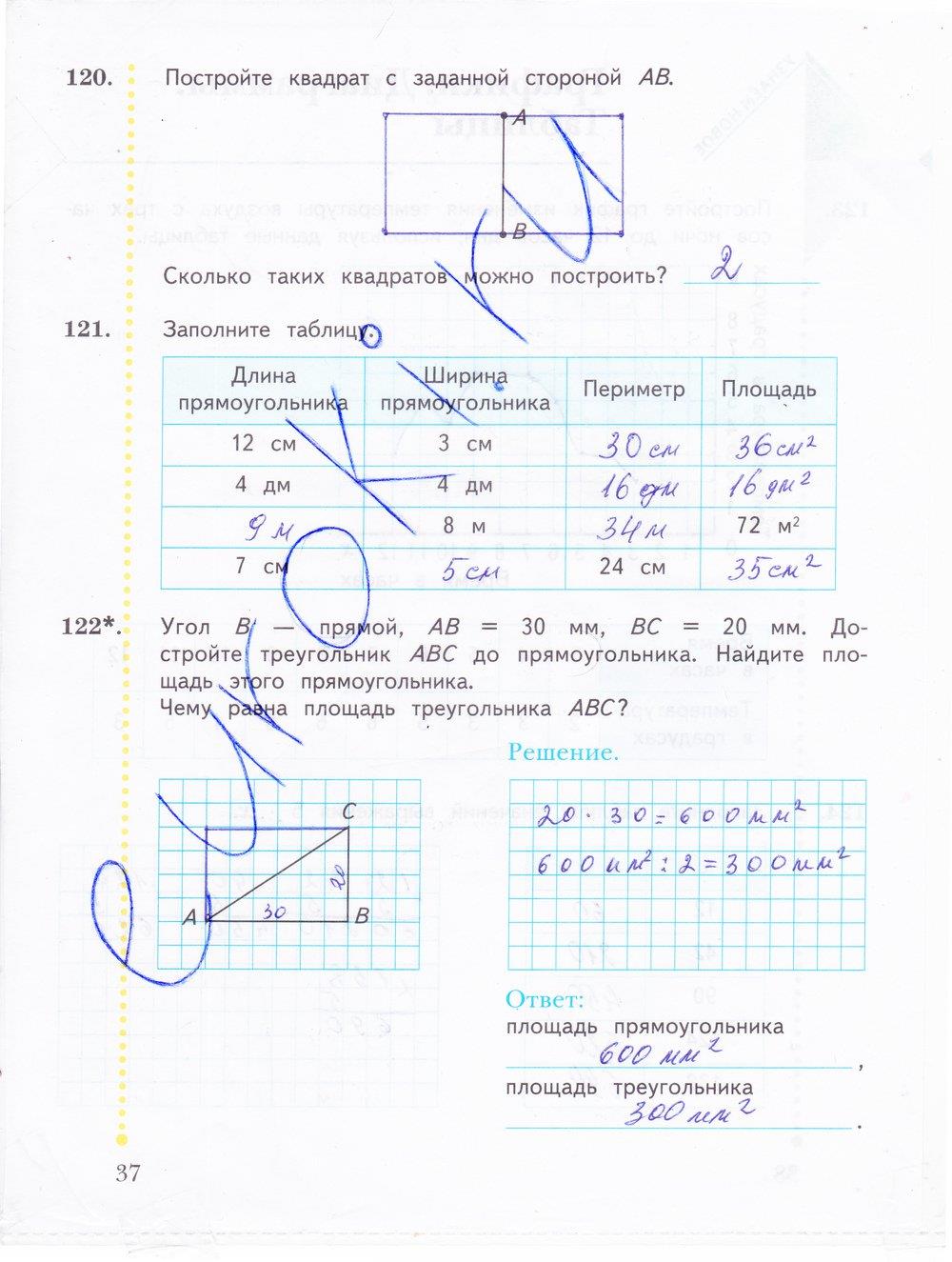 гдз 4 класс Рабочая тетрадь: часть 1, 2 страница 37 Математика Рудницкая В.Н., Юдачева Т.В.