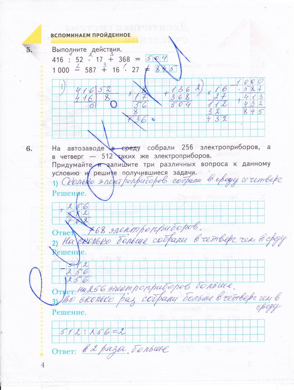 гдз 4 класс Рабочая тетрадь: часть 1, 2 страница 4 Математика Рудницкая В.Н., Юдачева Т.В.
