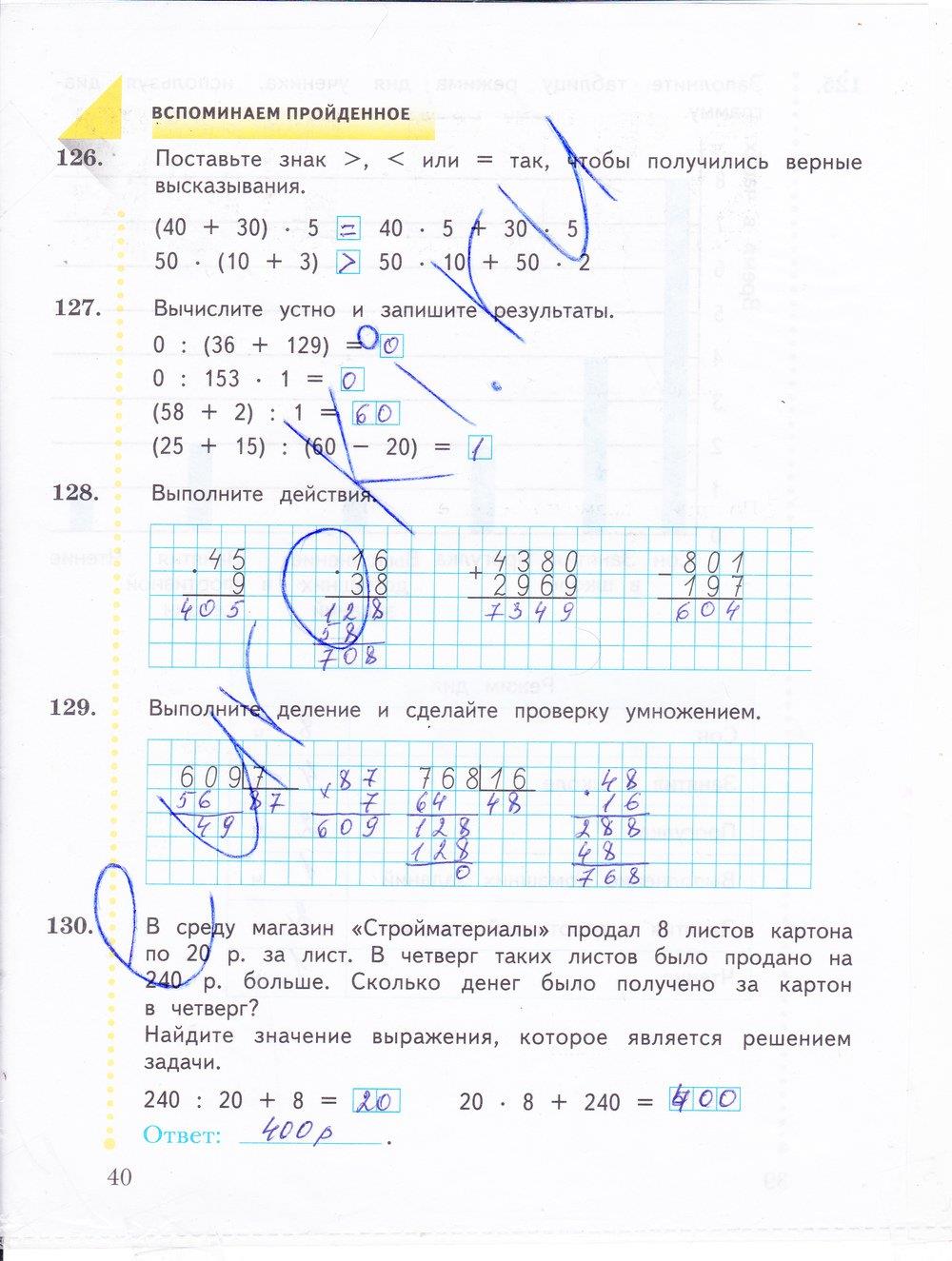 гдз 4 класс Рабочая тетрадь: часть 1, 2 страница 40 Математика Рудницкая В.Н., Юдачева Т.В.