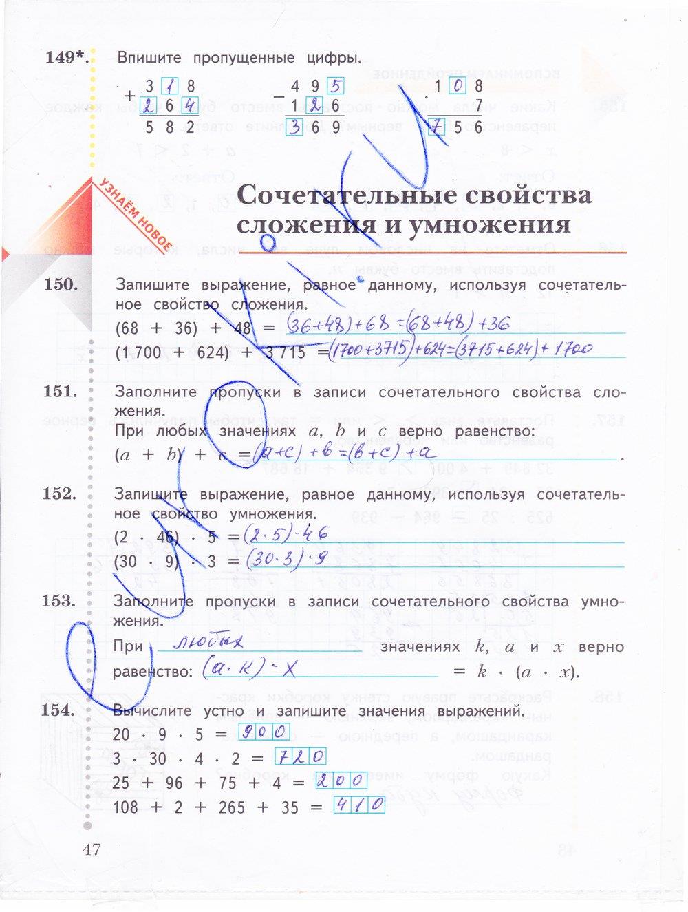 гдз 4 класс Рабочая тетрадь: часть 1, 2 страница 47 Математика Рудницкая В.Н., Юдачева Т.В.