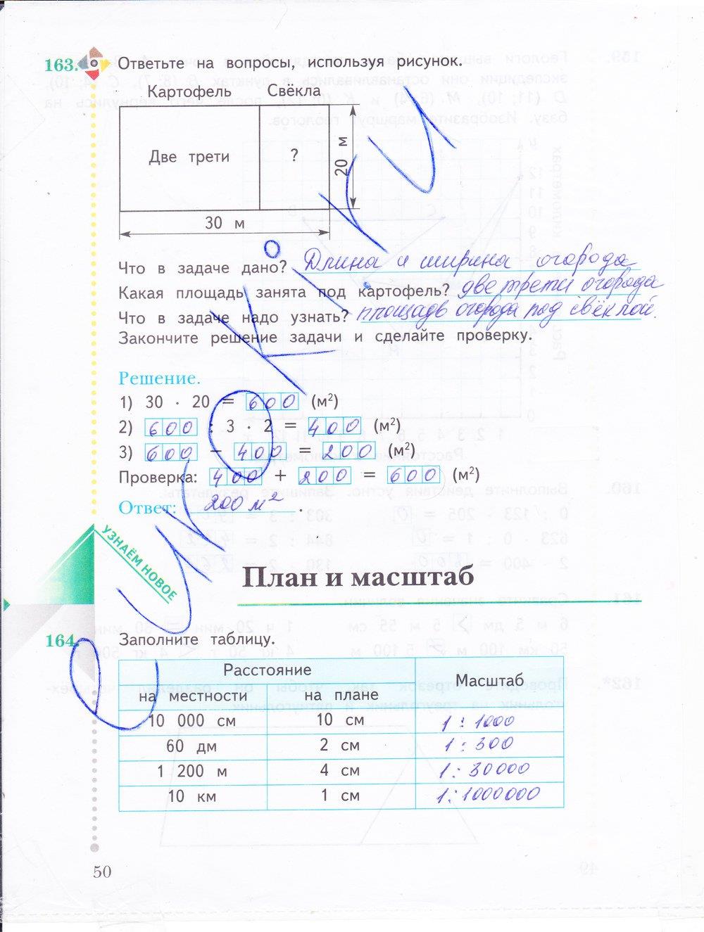 гдз 4 класс Рабочая тетрадь: часть 1, 2 страница 50 Математика Рудницкая В.Н., Юдачева Т.В.