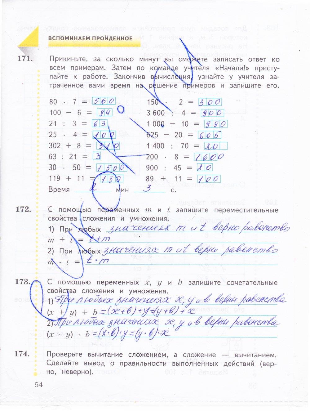 гдз 4 класс Рабочая тетрадь: часть 1, 2 страница 54 Математика Рудницкая В.Н., Юдачева Т.В.