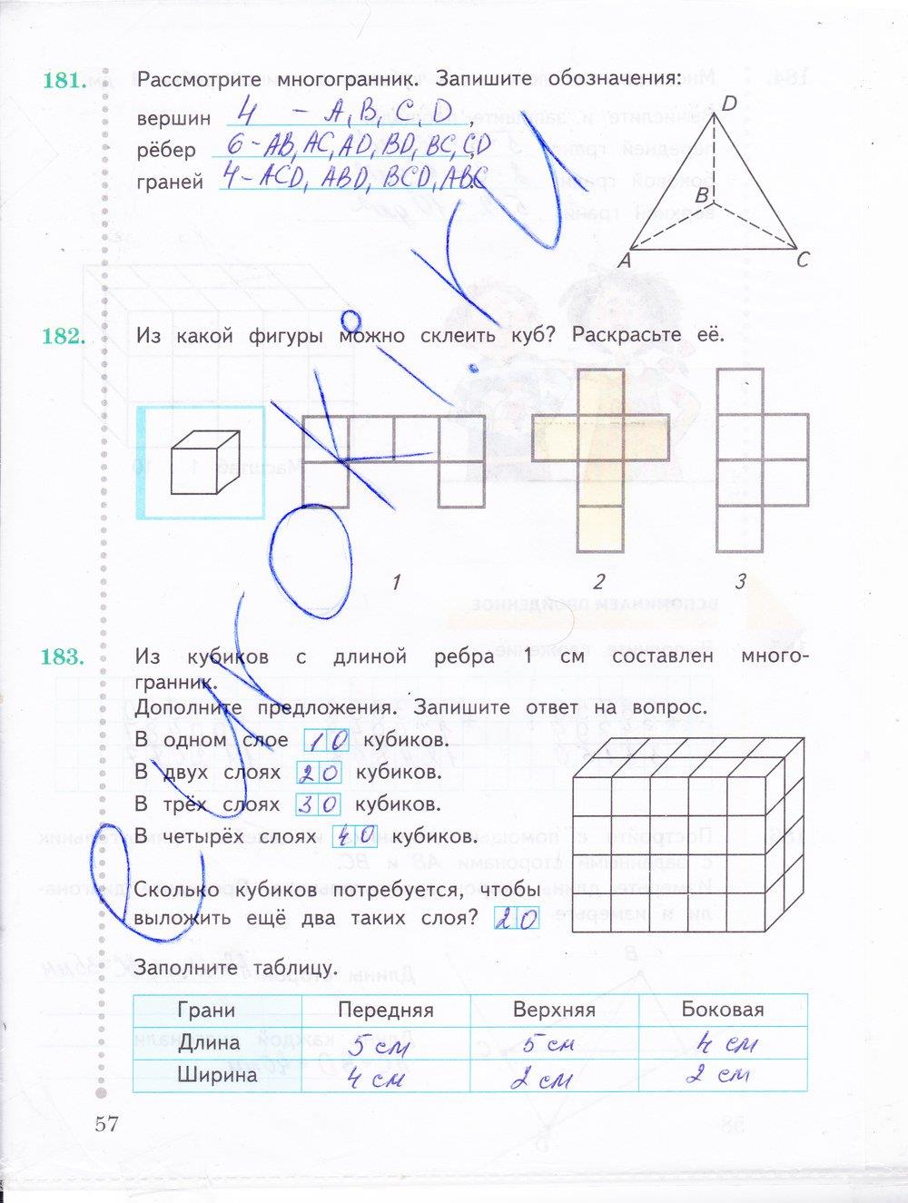 гдз 4 класс Рабочая тетрадь: часть 1, 2 страница 57 Математика Рудницкая В.Н., Юдачева Т.В.